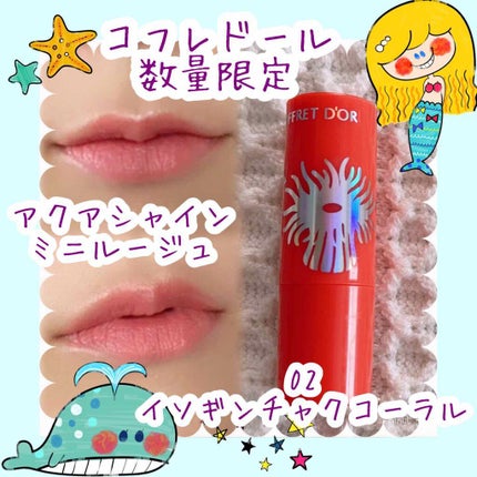 アクアシャインミニルージュ/コフレドール/口紅を使ったクチコミ(1枚目)
