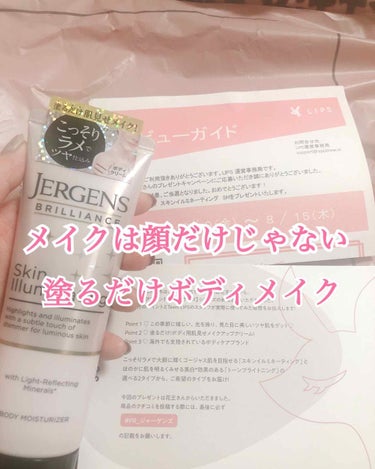 ブリリアンス スキンイルミネーティング　ＳＨ/JERGENS(ジャーゲンズ)/ボディクリームを使ったクチコミ（1枚目）