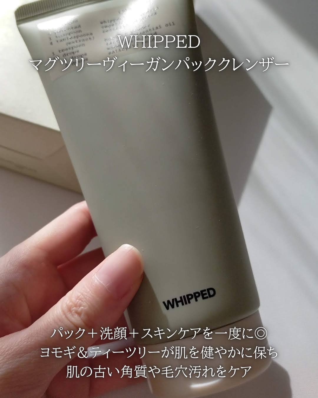 ヴィーガンパッククレンザーチューブ/WHIPPED/洗顔フォームを使ったクチコミ（2枚目）