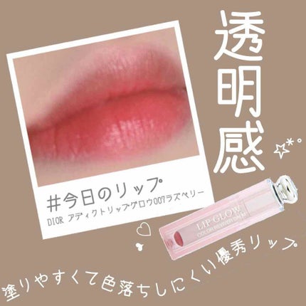 【旧】ディオール アディクト リップ グロウ 007 ラズベリー/Dior/リップケアの画像