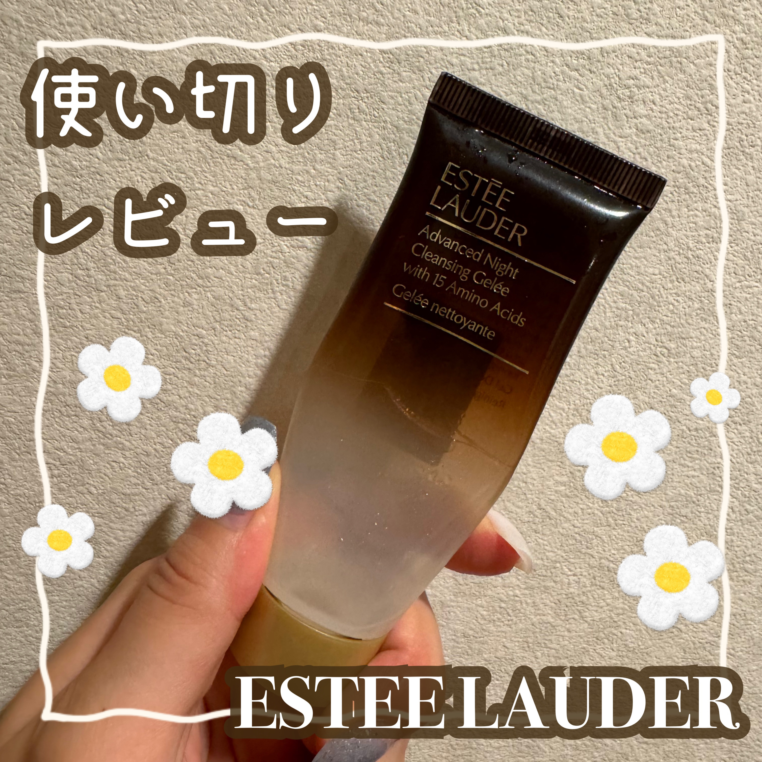 アドバンス ナイト クレンジング ジュレ/ESTEE LAUDER/クレンジングジェルを使ったクチコミ（1枚目）