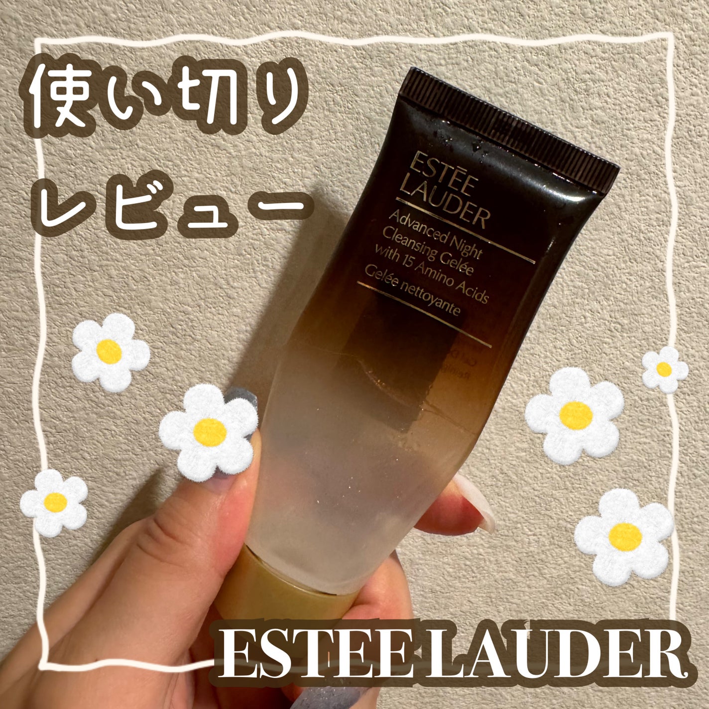 アドバンス ナイト クレンジング ジュレ/ESTEE LAUDER/クレンジングジェルを使ったクチコミ(1枚目)