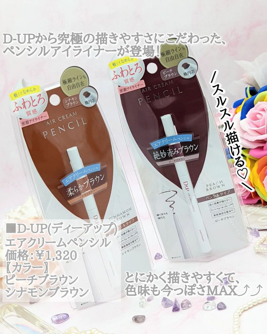 エアクリームペンシル /D-UP/ペンシルアイライナーを使ったクチコミ（2枚目）