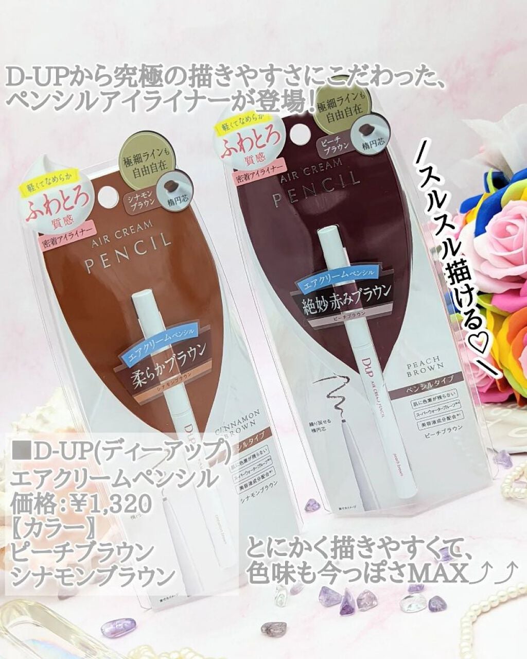 エアクリームペンシル /D-UP/ペンシルアイライナーを使ったクチコミ(2枚目)