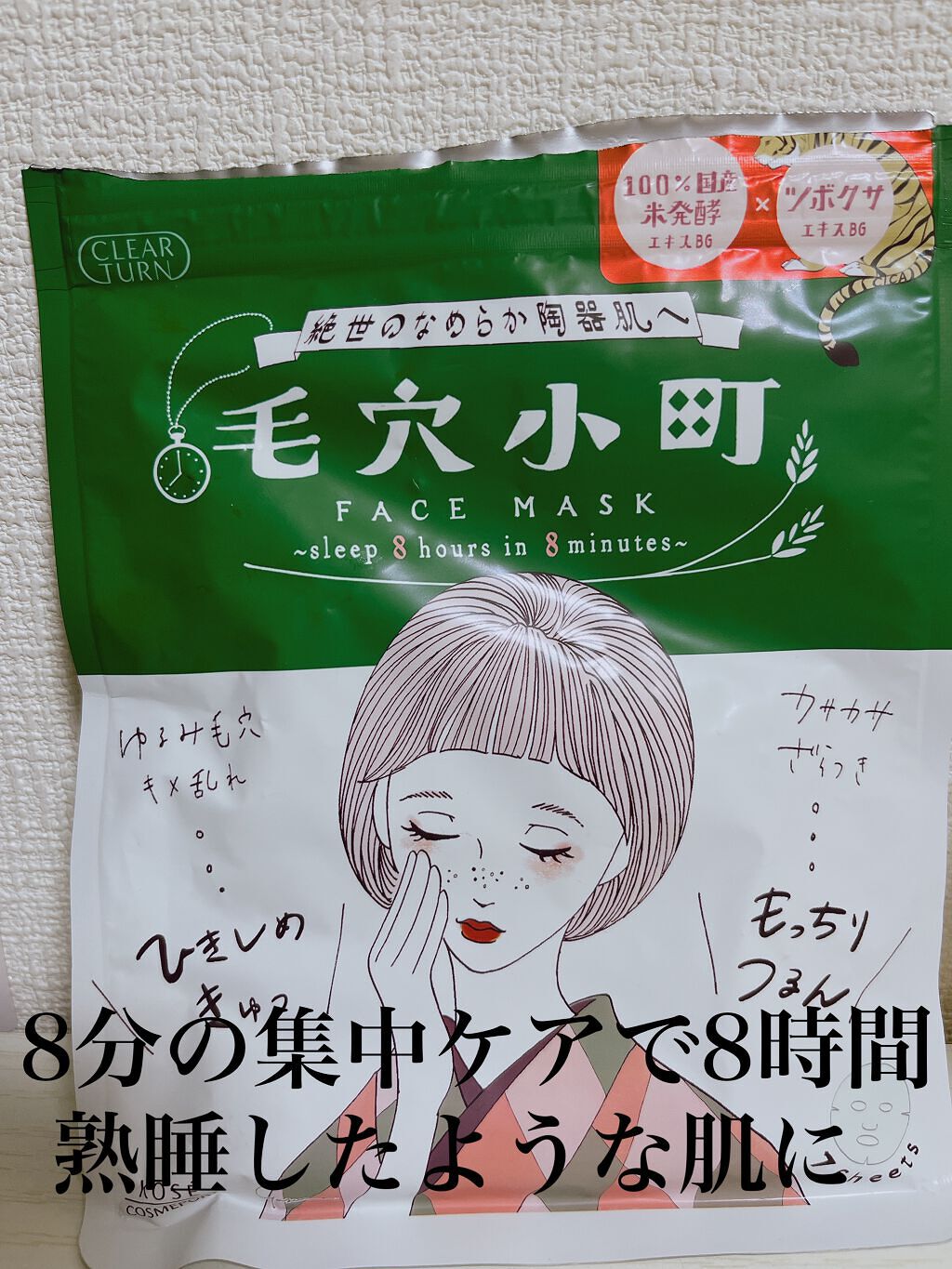 毛穴小町マスク		/クリアターン/シートマスク・パックを使ったクチコミ（1枚目）