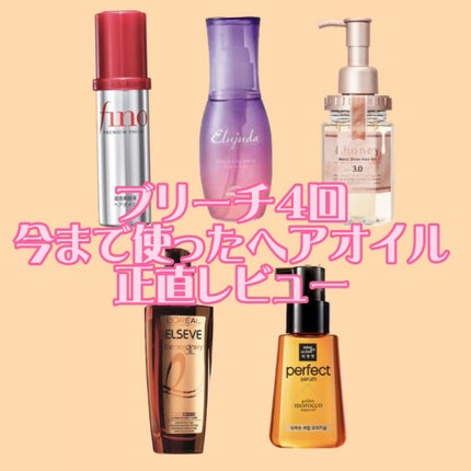 パーフェクト セラム オリジナル/miseenscene/ヘアオイルを使ったクチコミ(1枚目)