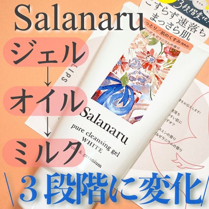 ピュアクレンジングジェル ホワイト/Salanaru(サラナル)/クレンジングジェルを使ったクチコミ(1枚目)