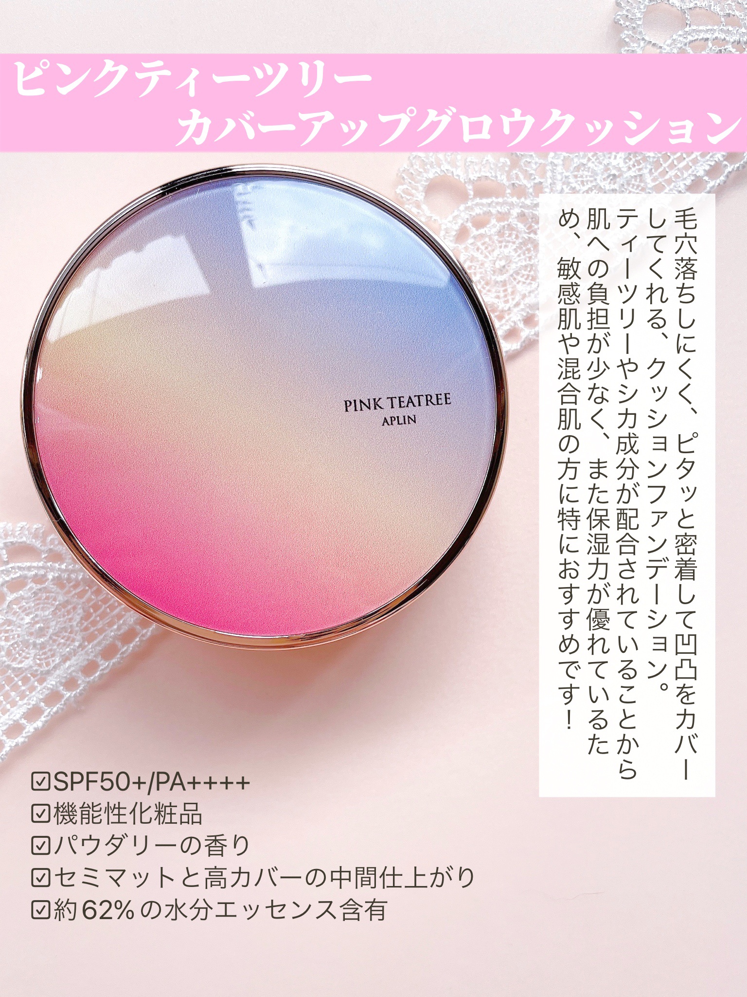 ピンクティーツリーカバープライマークッション/APLIN/クッションファンデーションを使ったクチコミ（2枚目）