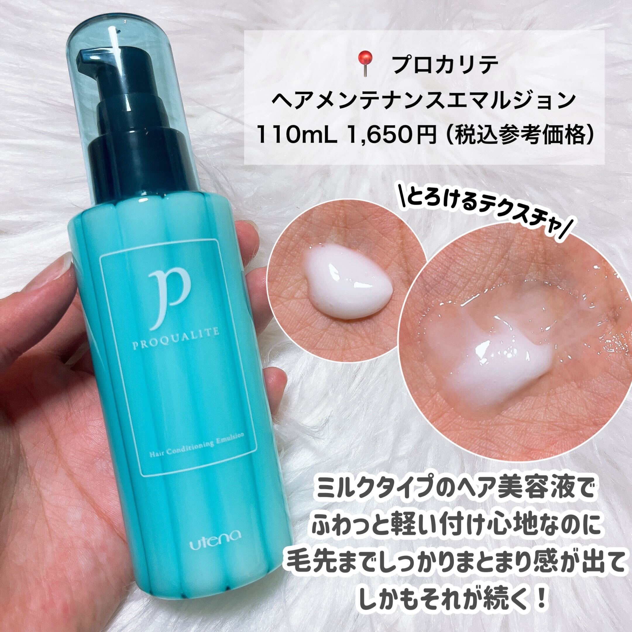 ヘアメンテナンスエマルジョン/プロカリテ/ヘアミルクを使ったクチコミ（2枚目）