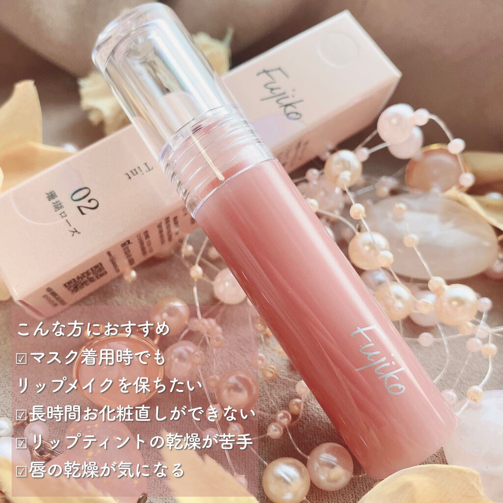 ニュアンスラップティント/Fujiko/リップティントを使ったクチコミ（3枚目）