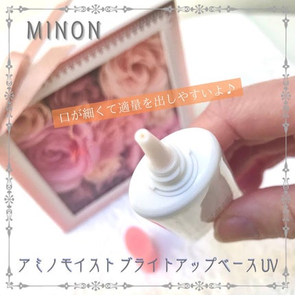 ミノン アミノモイスト ブライトアップベース UV/ミノン/化粧下地を使ったクチコミ(2枚目)