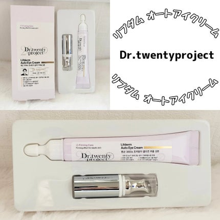 リプダム オートアイクリーム/Dr.Twenty Project/アイケア・アイクリームを使ったクチコミ(2枚目)