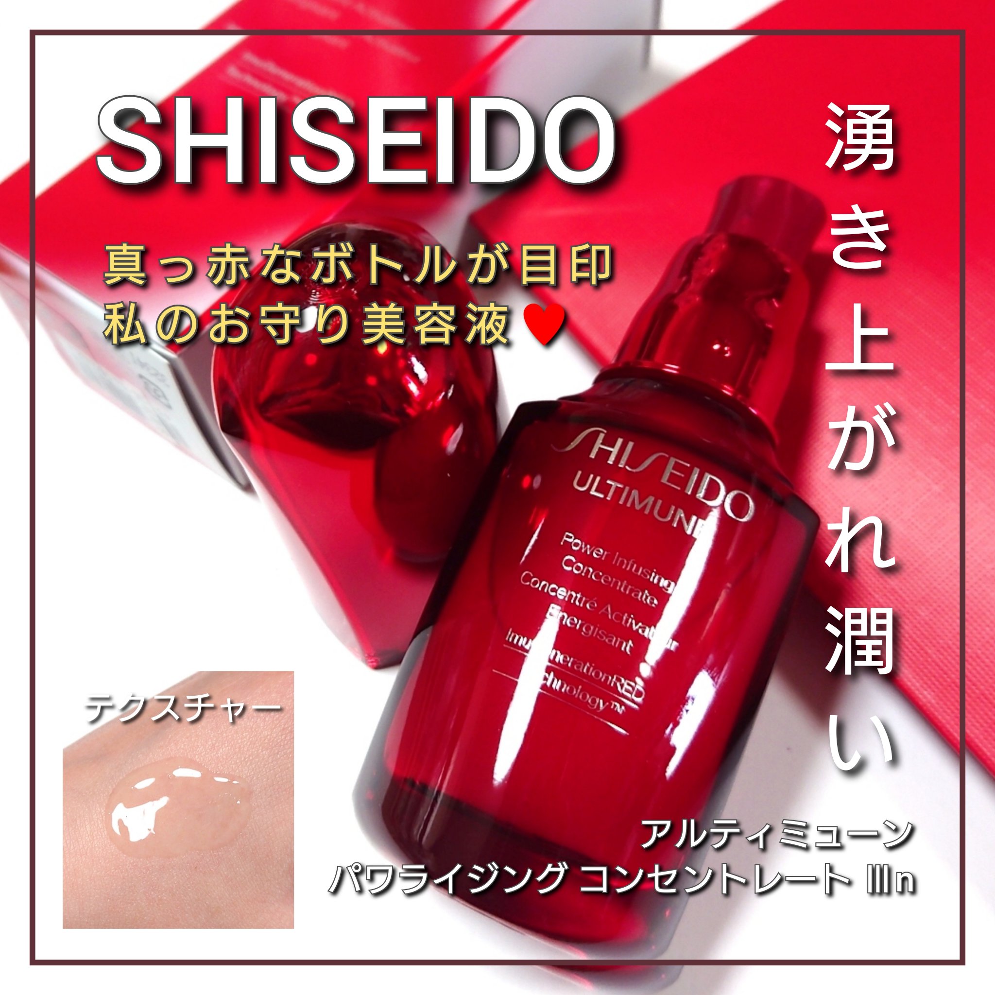 アルティミューン パワライジング コンセントレート Ⅲn/SHISEIDO/美容液を使ったクチコミ（1枚目）
