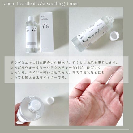 ドクダミ 77 スージングトナー/Anua/化粧水を使ったクチコミ(2枚目)