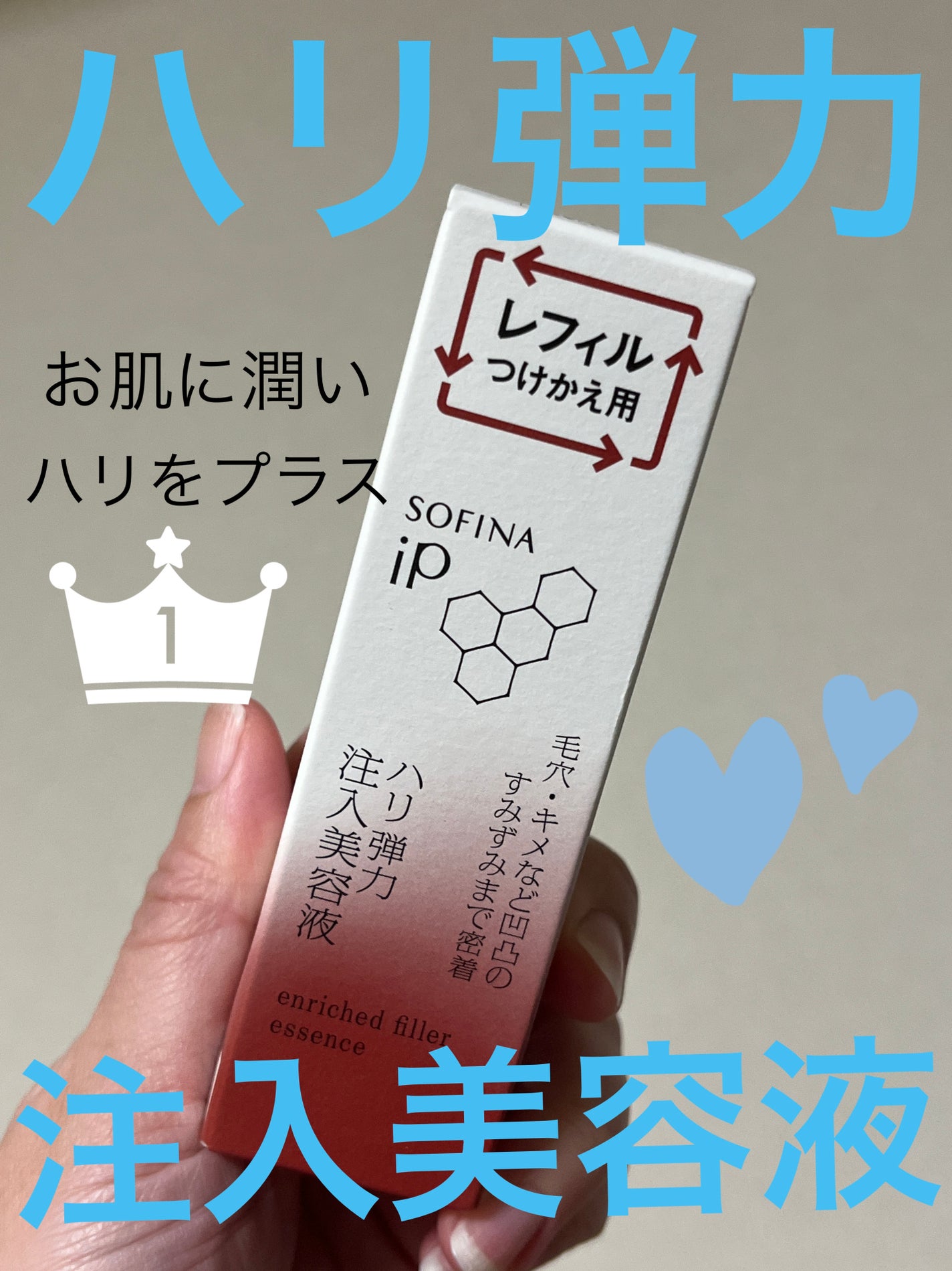 ソフィーナ iP ハリ弾力注入美容液/SOFINA iP/美容液を使ったクチコミ(1枚目)