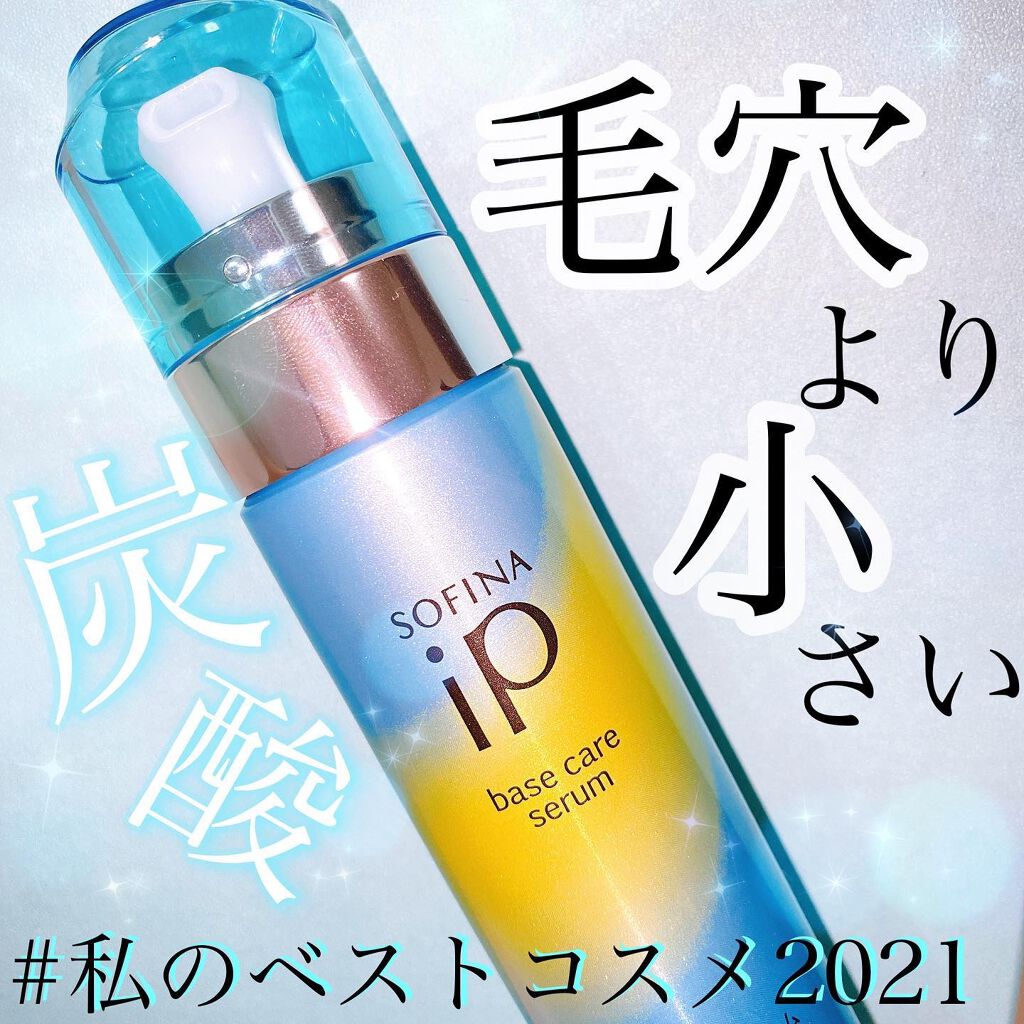 ベースケア セラム<土台美容液>/SOFINA iP/美容液を使ったクチコミ(1枚目)