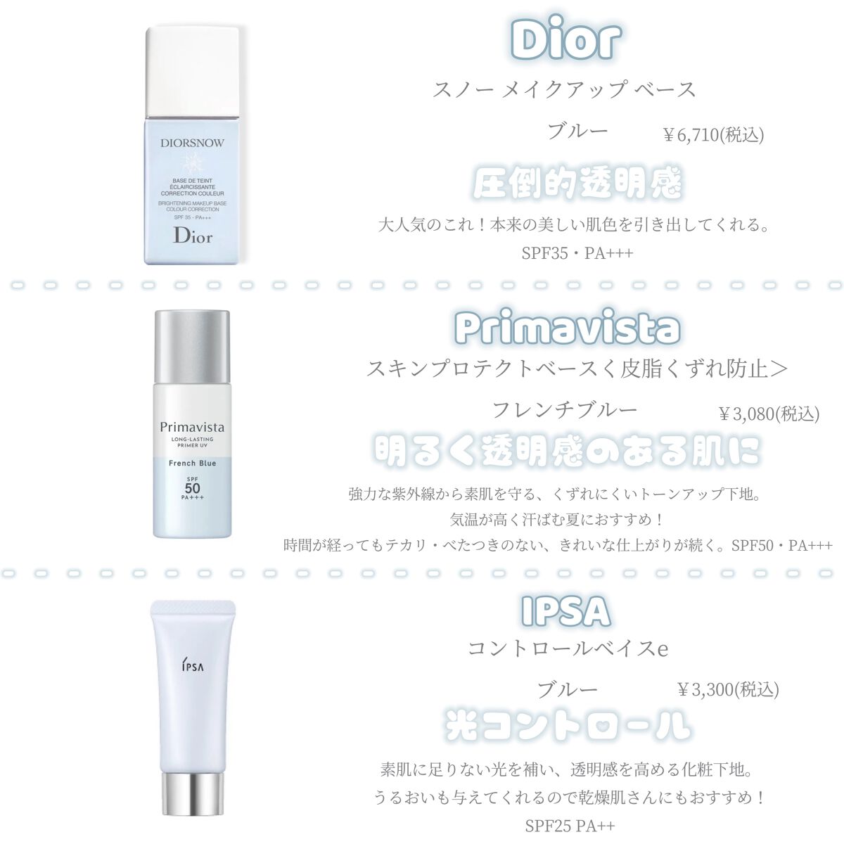 Dior・IPSA・excel・CEZANNE・無印良品・WHOMEE・プリマヴィスタ