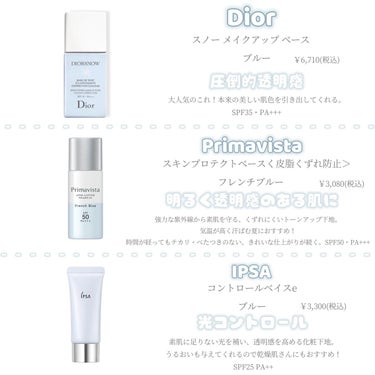 スノー メイクアップ ベース UV35 SPF35／PA+++/Dior/化粧下地を使ったクチコミ（4枚目）