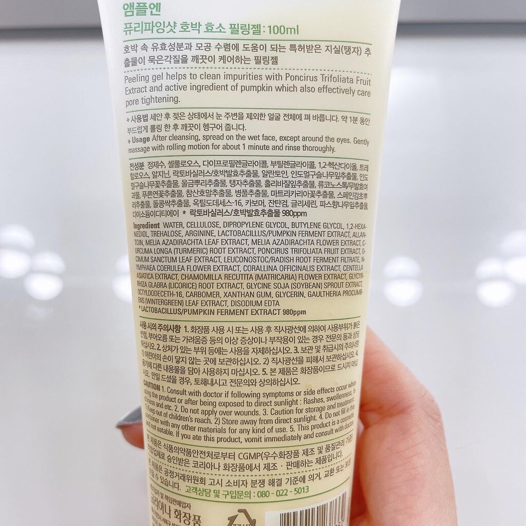 プリパインショットカボチャ酵素ピーリングジェル/AMPLE:N/ピーリングを使ったクチコミ(6枚目)