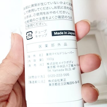  MILD REMOVER CREAM/CREG/除毛クリームを使ったクチコミ（2枚目）