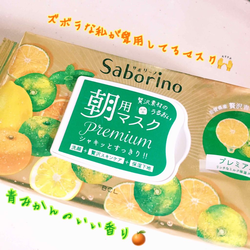 目ざまシート プレミアム 青みかん/サボリーノ/シートマスク・パックを使ったクチコミ（1枚目）