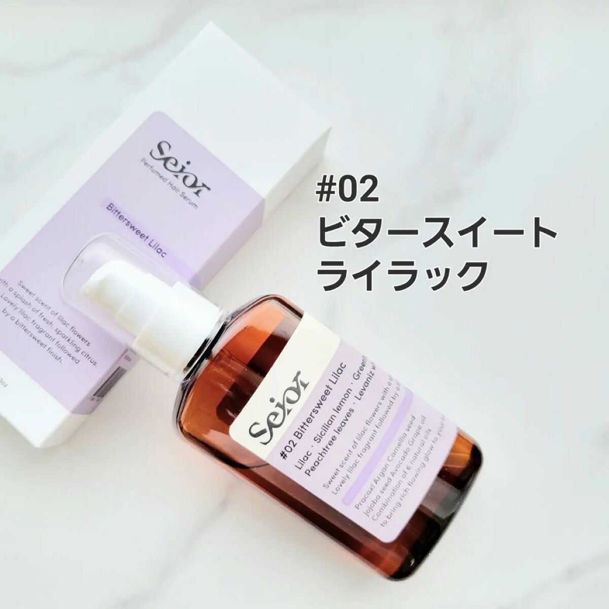 ヘアセラム/seior/ヘアオイルを使ったクチコミ(4枚目)