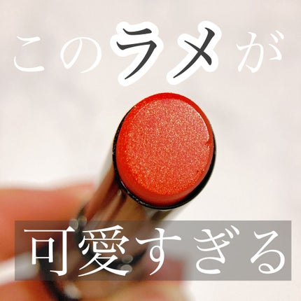 シャインコンパルジョン C/MAYBELLINE NEW YORK/口紅を使ったクチコミ(1枚目)