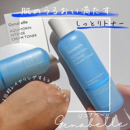 アクアポリンインテンスクリームトナー/Genabelle/化粧水を使ったクチコミ(4枚目)