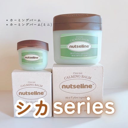 スーパーナッツナリッシングバーム/ナッツセリン/ボディクリームを使ったクチコミ(6枚目)