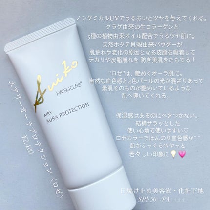 HC アドバンスド エアリーオーラプロテクション/SUIKO HATSUCURE/化粧下地を使ったクチコミ(4枚目)