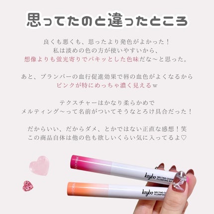 MELTING CHANGE PLUMPING BALM/keybo/口紅を使ったクチコミ(8枚目)