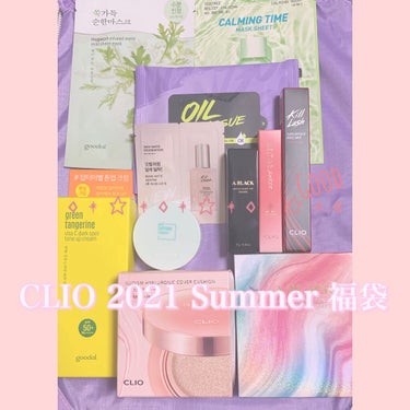 CLUBCLIO 2020summer福袋/CLIO/メイクアップキットを使ったクチコミ（1枚目）