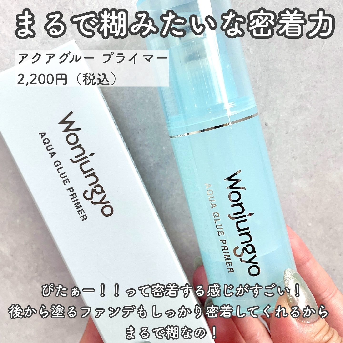 【新品未開封】ウォンジョンヨ　アクアグルー　プライマー　5点セット 楽天市場】【公式】 Wonjungyo 【ウォンジョンヨ アクアグルー