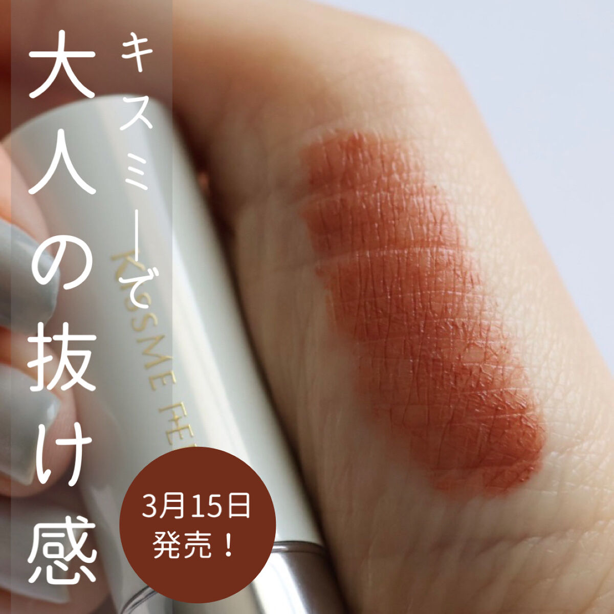 ソフトマットルージュ/キスミー フェルム/口紅を使ったクチコミ（1枚目）