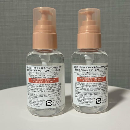 ボタニカル モイスト リペア ヘアオイル/SSビオリス/ヘアオイルを使ったクチコミ(2枚目)