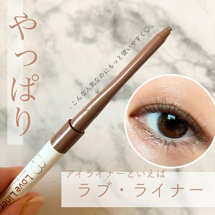 クリームフィットペンシル<アイライナー> アッシュブラウン/ラブ・ライナー/ペンシルアイライナーを使ったクチコミ(1枚目)