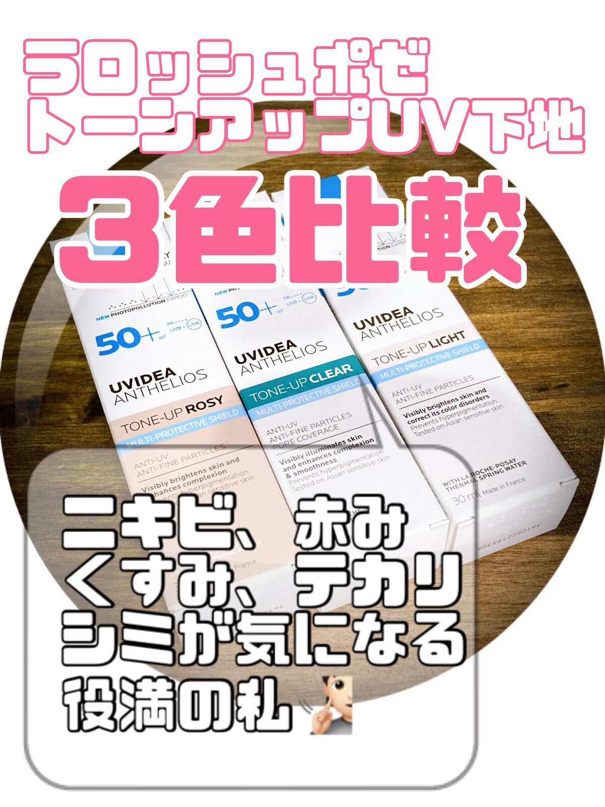 UVイデア XL プロテクショントーンアップ/ラ ロッシュ ポゼ/日焼け止めクリームを使ったクチコミ（1枚目）