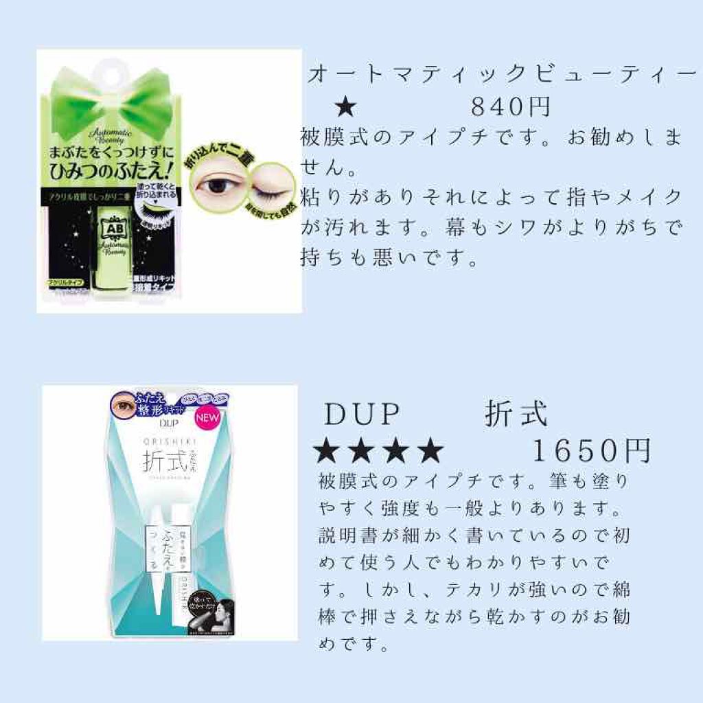 アイトーク/アイトーク/二重まぶた用アイテムを使ったクチコミ(3枚目)