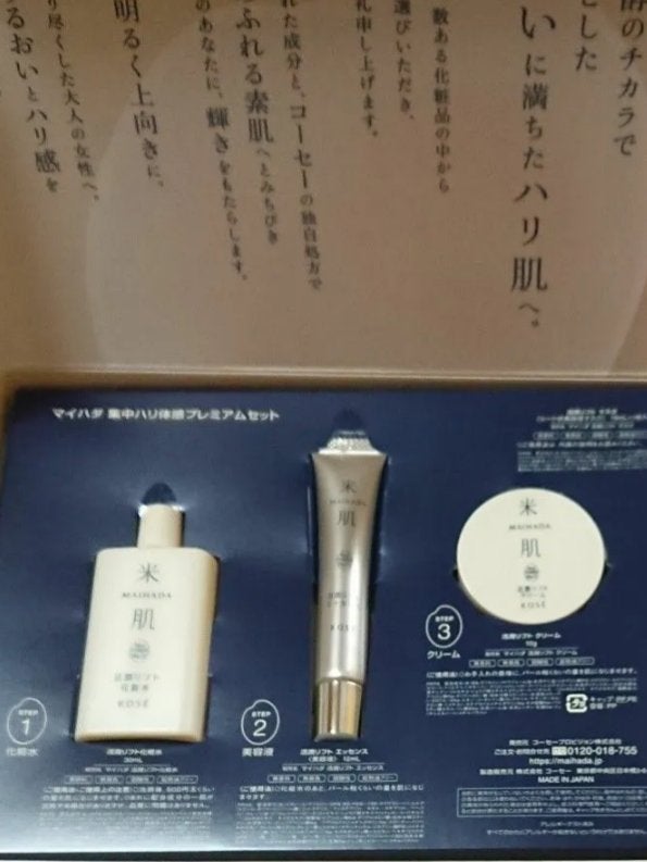 活潤 集中ハリ体感プレミアムセットNA/米肌/スキンケアキットを使ったクチコミ(1枚目)