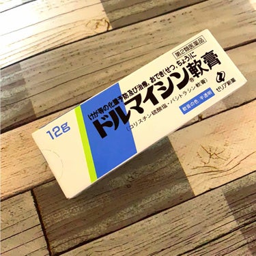 ドルマイシン軟膏(医薬品)/ゼリア新薬工業/その他を使ったクチコミ（1枚目）