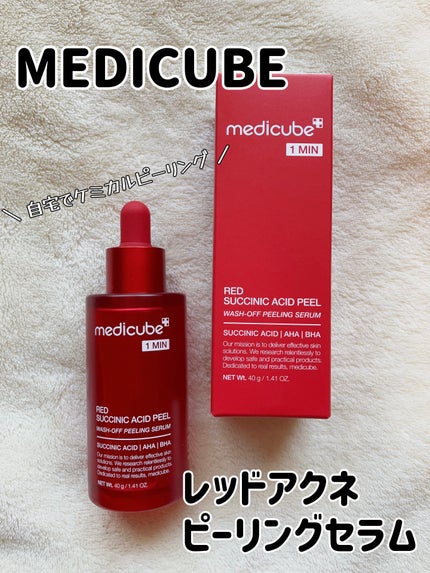 レッドアクネピーリングセラム/MEDICUBE/美容液を使ったクチコミ(1枚目)