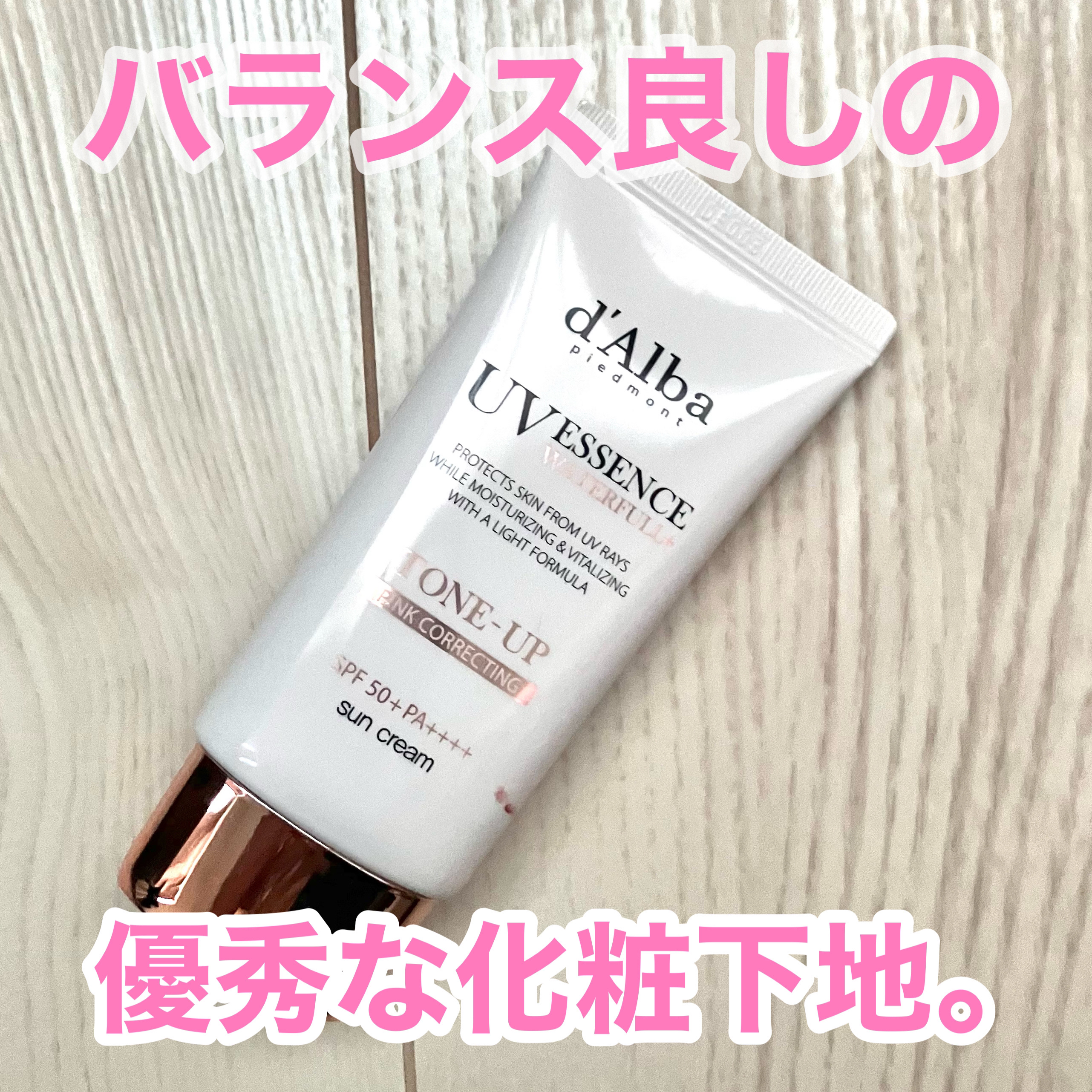 ウォータフルトーンアップサンクリーム/ダルバ/日焼け止めクリームを使ったクチコミ（1枚目）