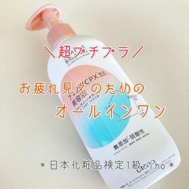 こんにちは！日本化粧品検定1級コスメブロガーのrihoです✨

今日は、2月に発売しお手軽さで人気となっている、プチプラオールインワン。

「疲れ見え」にアプローチしてくれるアイテムをご紹介！

シンプ