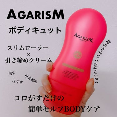 ボディキュット/AGARISM/ボディクリームを使ったクチコミ（1枚目）