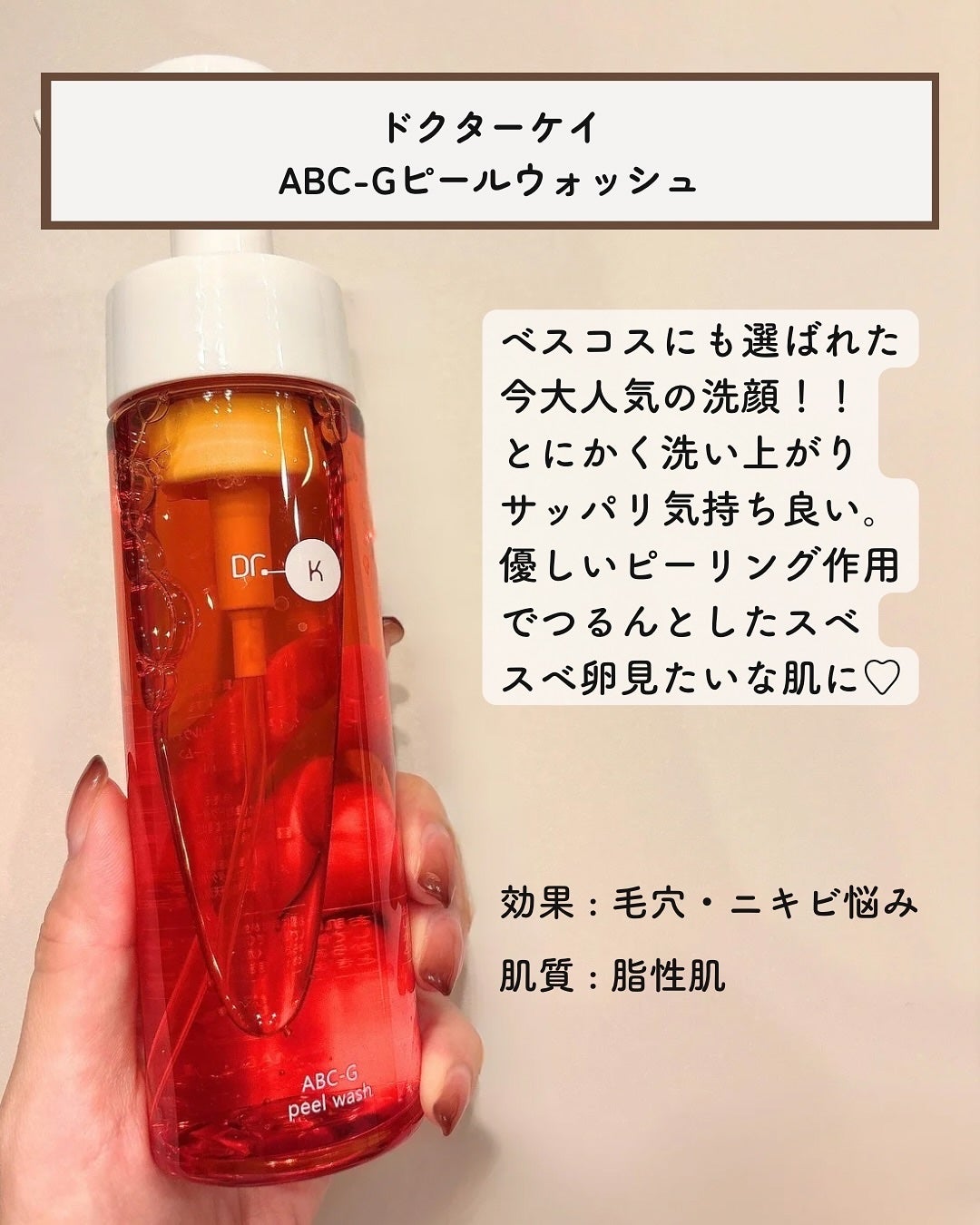ABC-Gピールウォッシュ/ドクターケイ/泡洗顔を使ったクチコミ(2枚目)