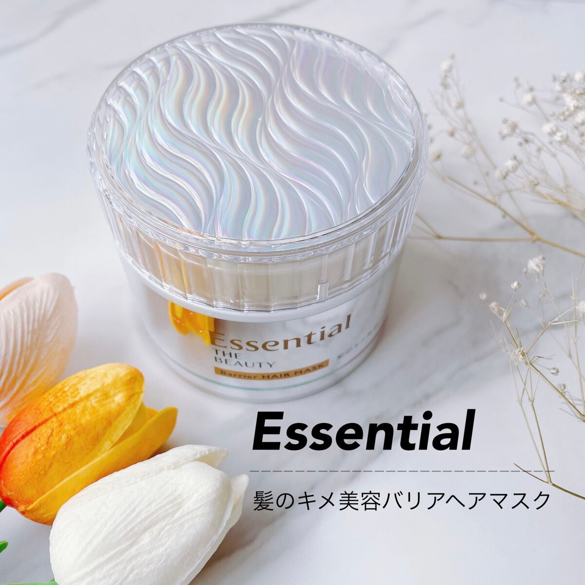 Essential THE BEAUTY 髪のキメ美容バリアヘアマスク/エッセンシャル/ヘアマスク・ヘアパックを使ったクチコミ(1枚目)