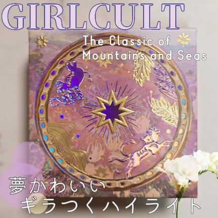 山海シリーズ グロウハイライト&チーク/GirlCult/パウダーハイライトを使ったクチコミ(1枚目)
