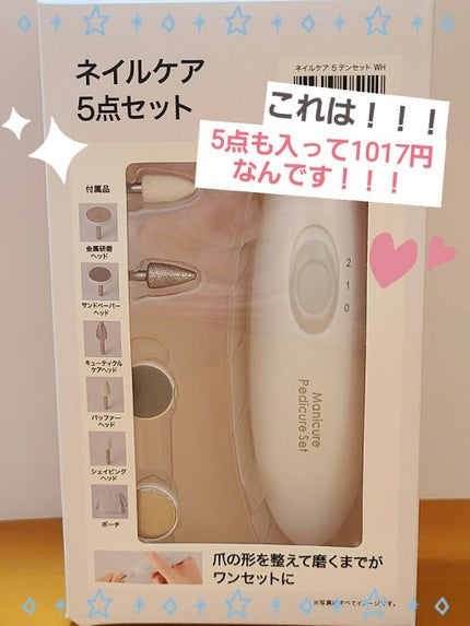 ネイルケア5点セット / ニトリ