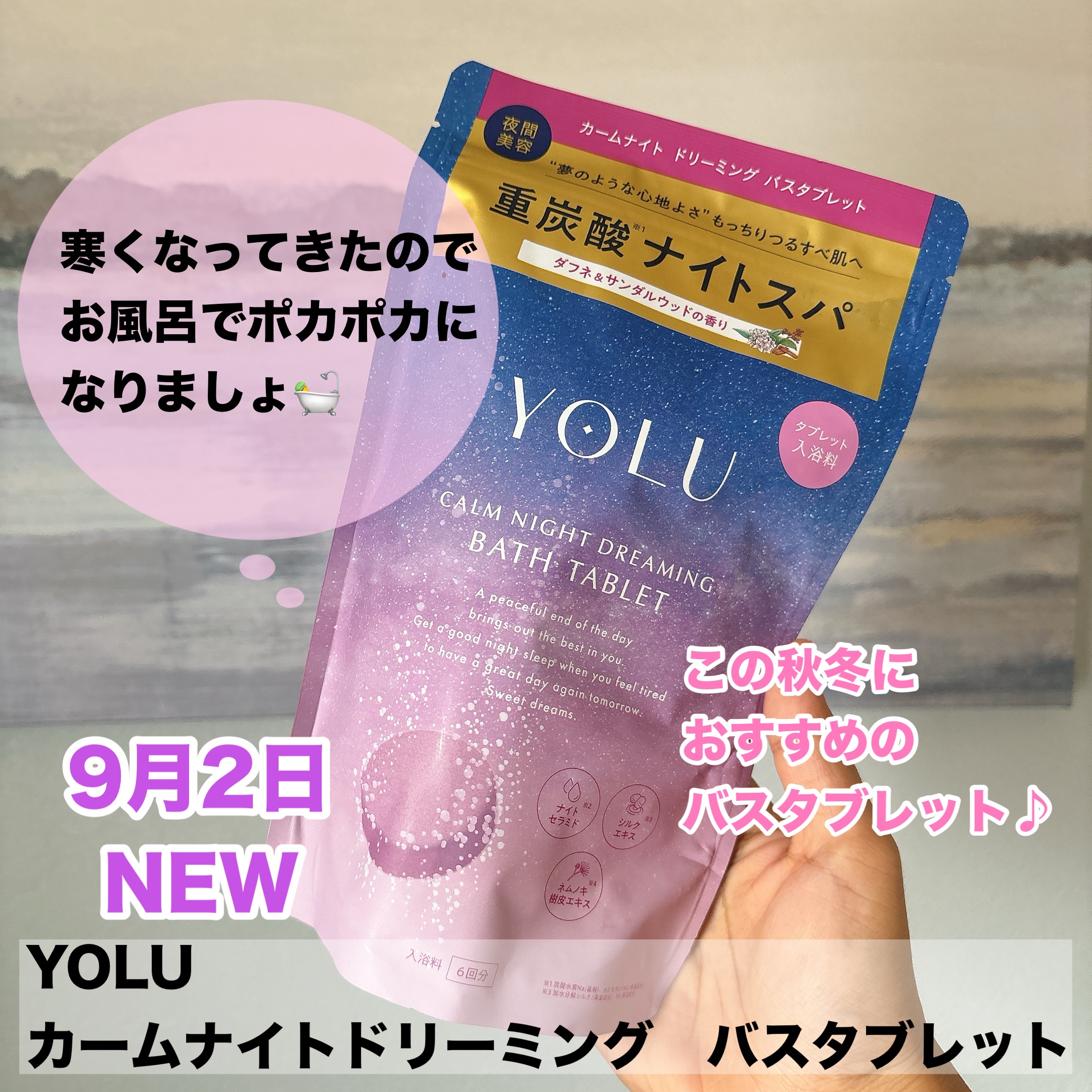 カームナイトドリーミング　バスタブレット/YOLU/炭酸系入浴剤を使ったクチコミ（1枚目）