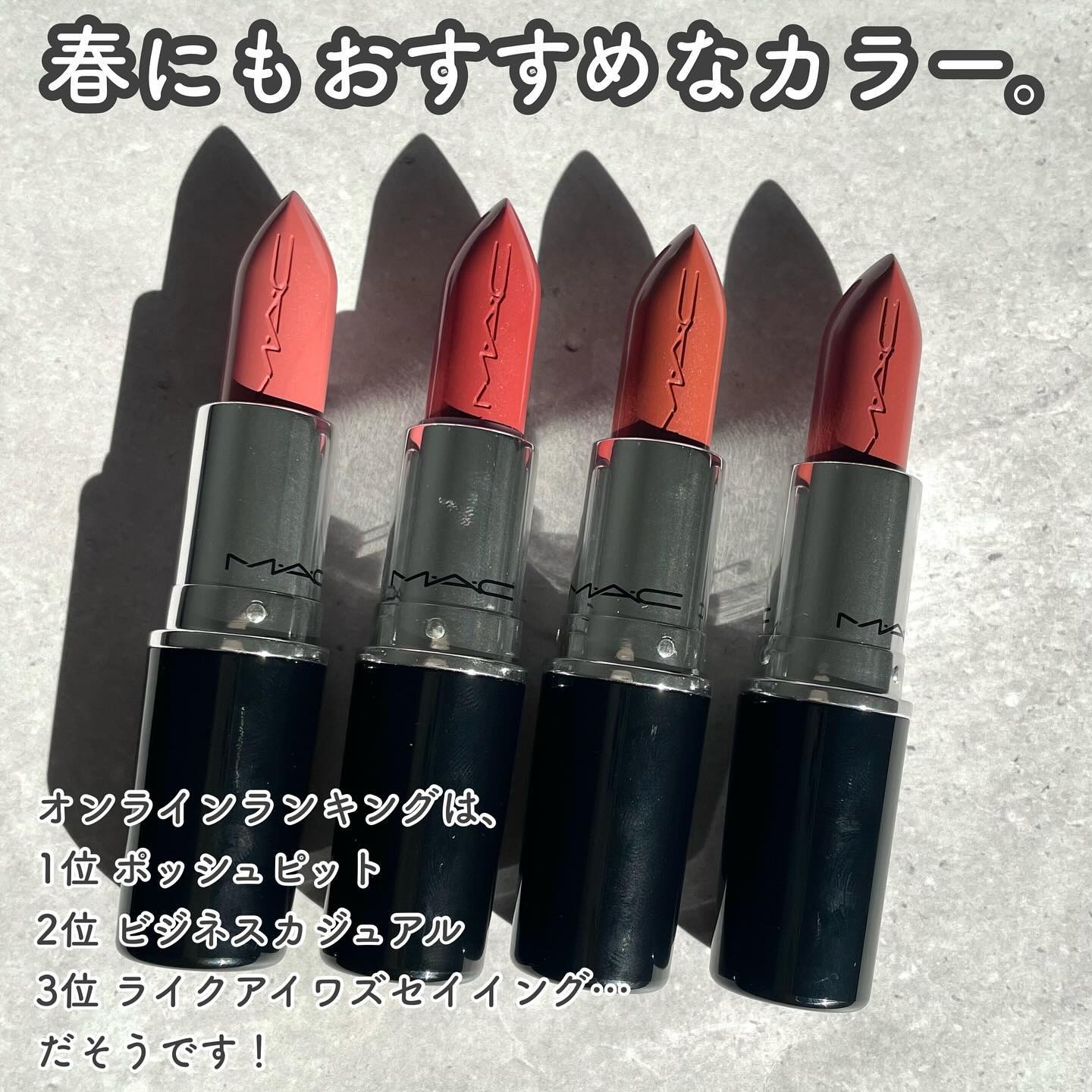 ラスターガラス リップスティック｜M・A・Cの口コミ - ブルベに